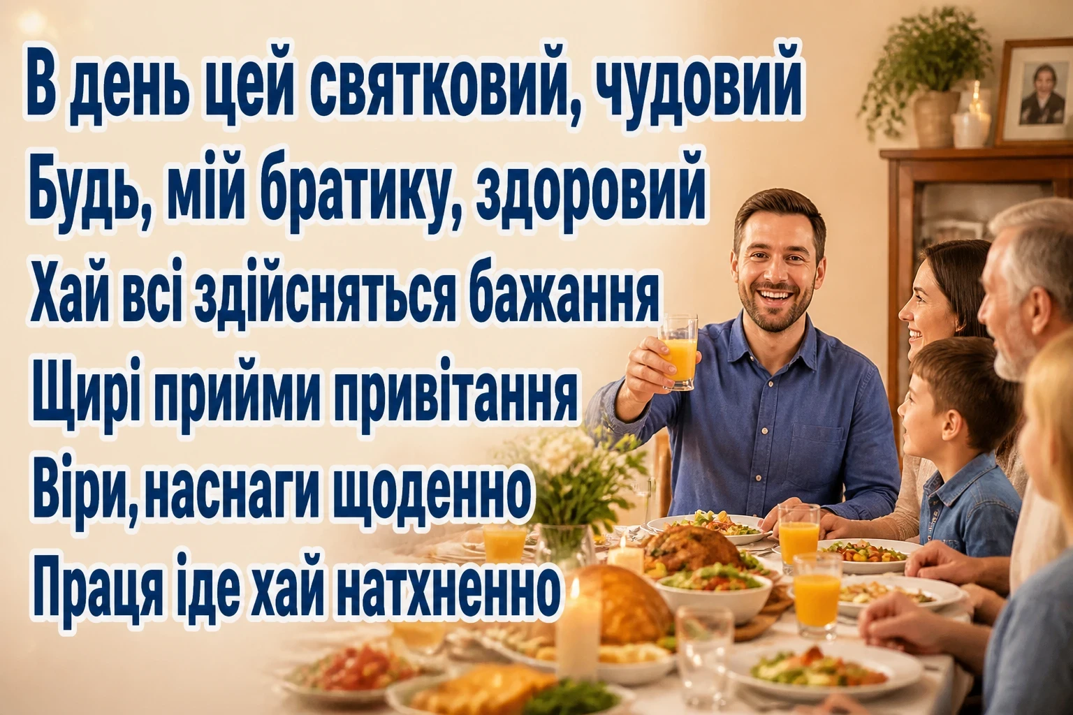 з днем ангела братику