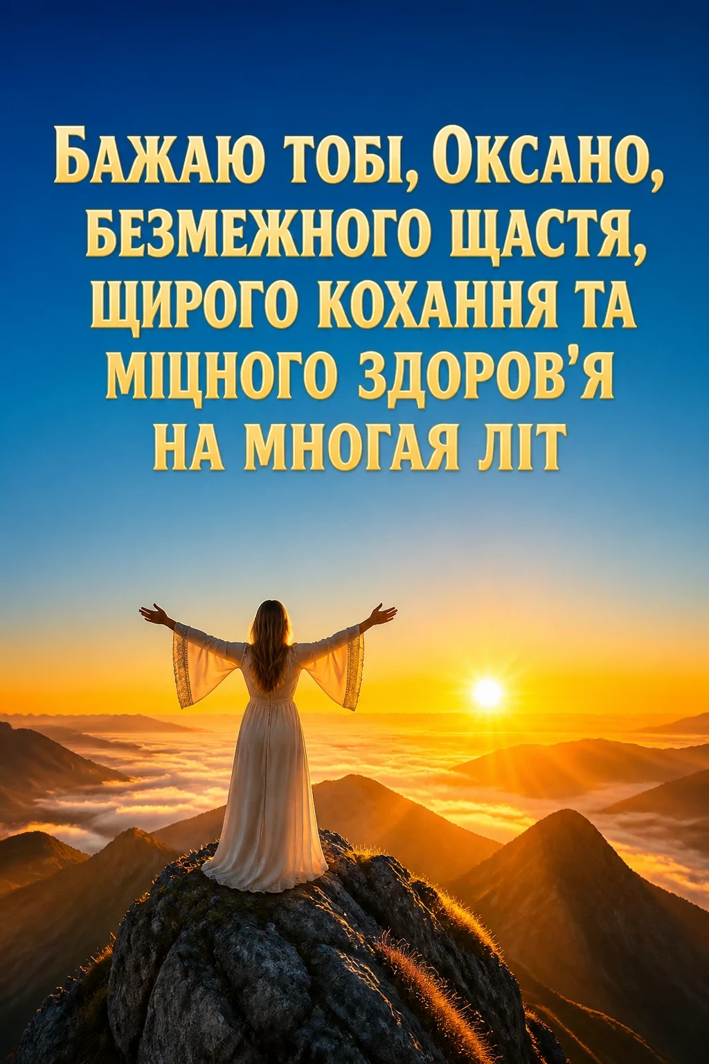 привітання оксані з днем ангела