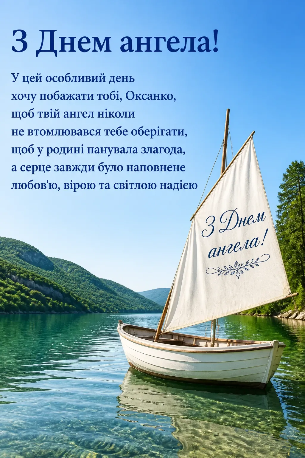 привітання оксані з днем ангела