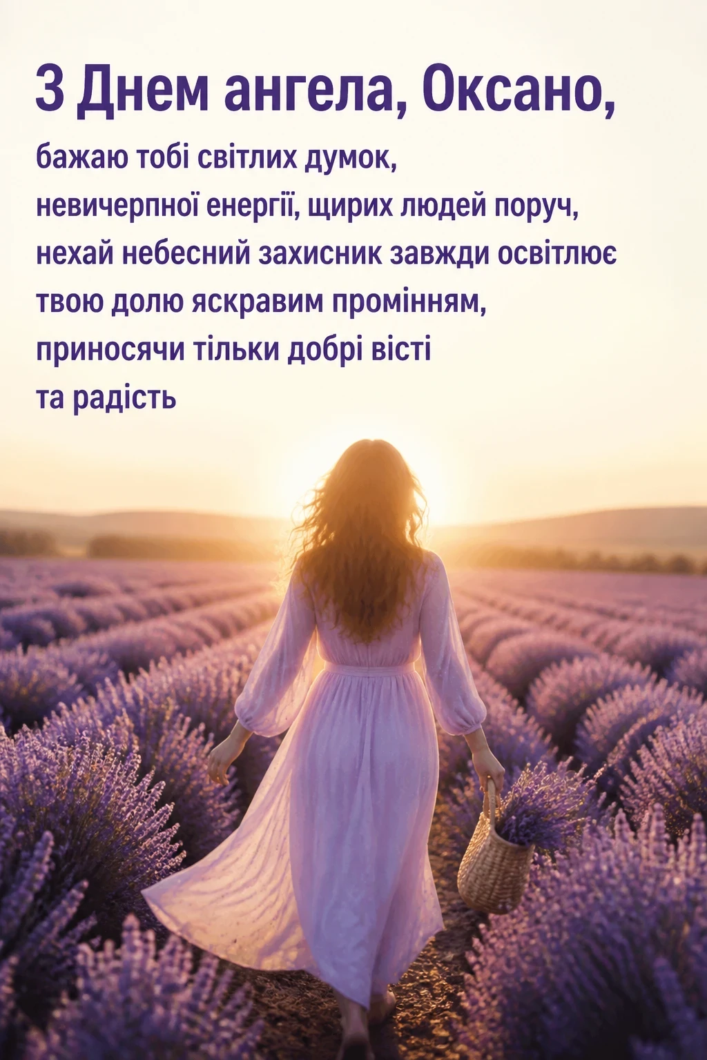привітання оксані з днем ангела