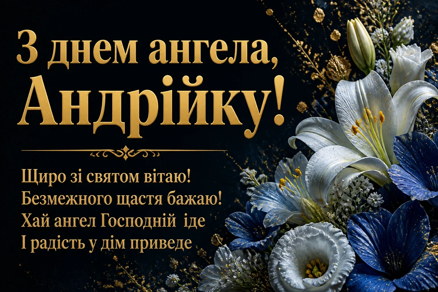 з днем ангела андрійко з днем ангела андрійко