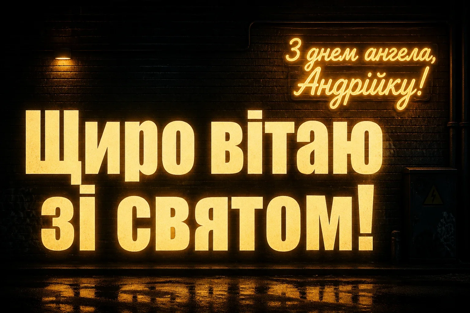 з днем ангела андрійко з днем ангела андрійко