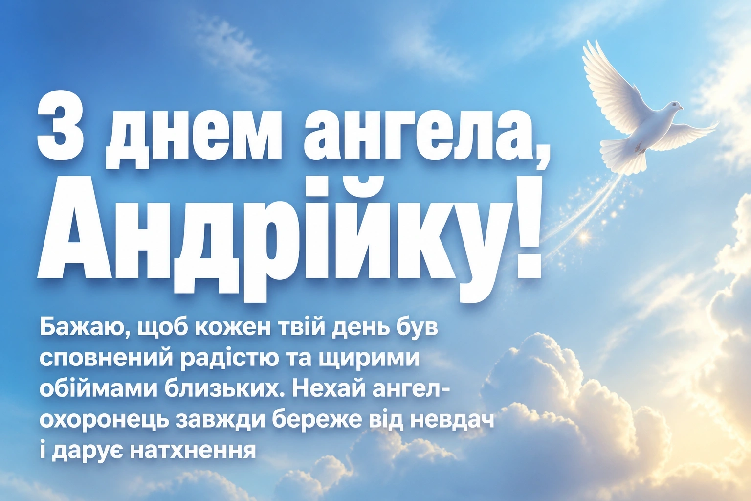 з днем ангела андрійко з днем ангела андрійко