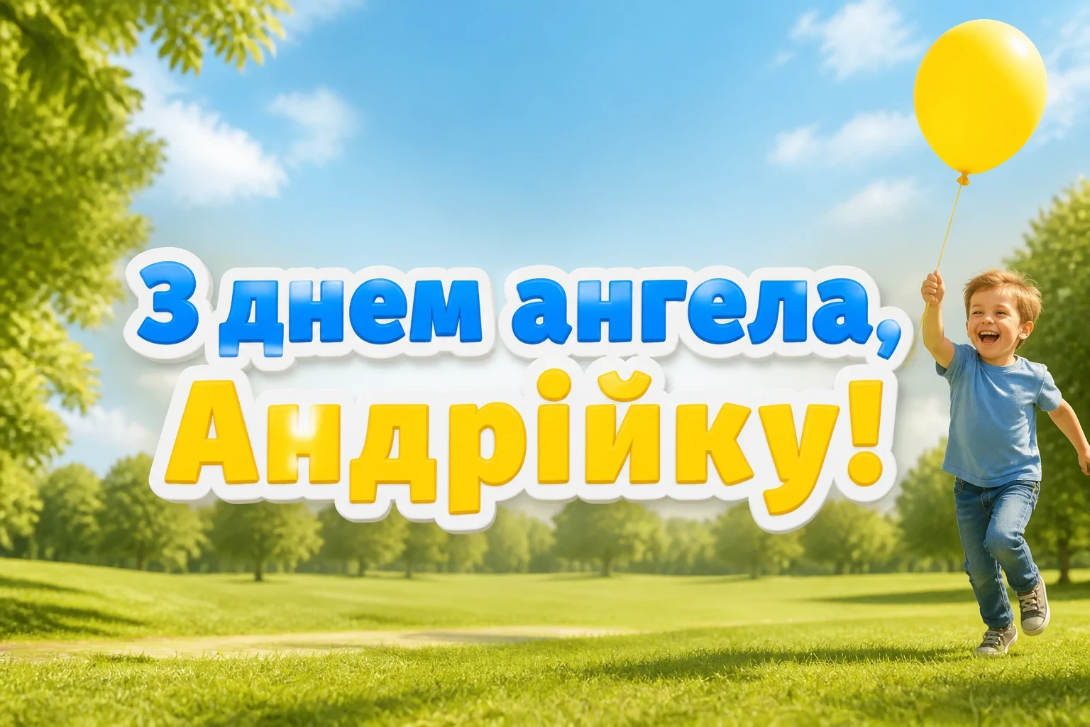 з днем ангела андрійко з днем ангела андрійко