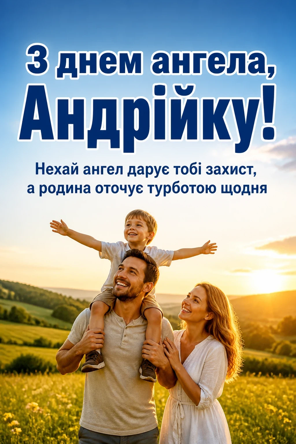 з днем ангела андрійко з днем ангела андрійко