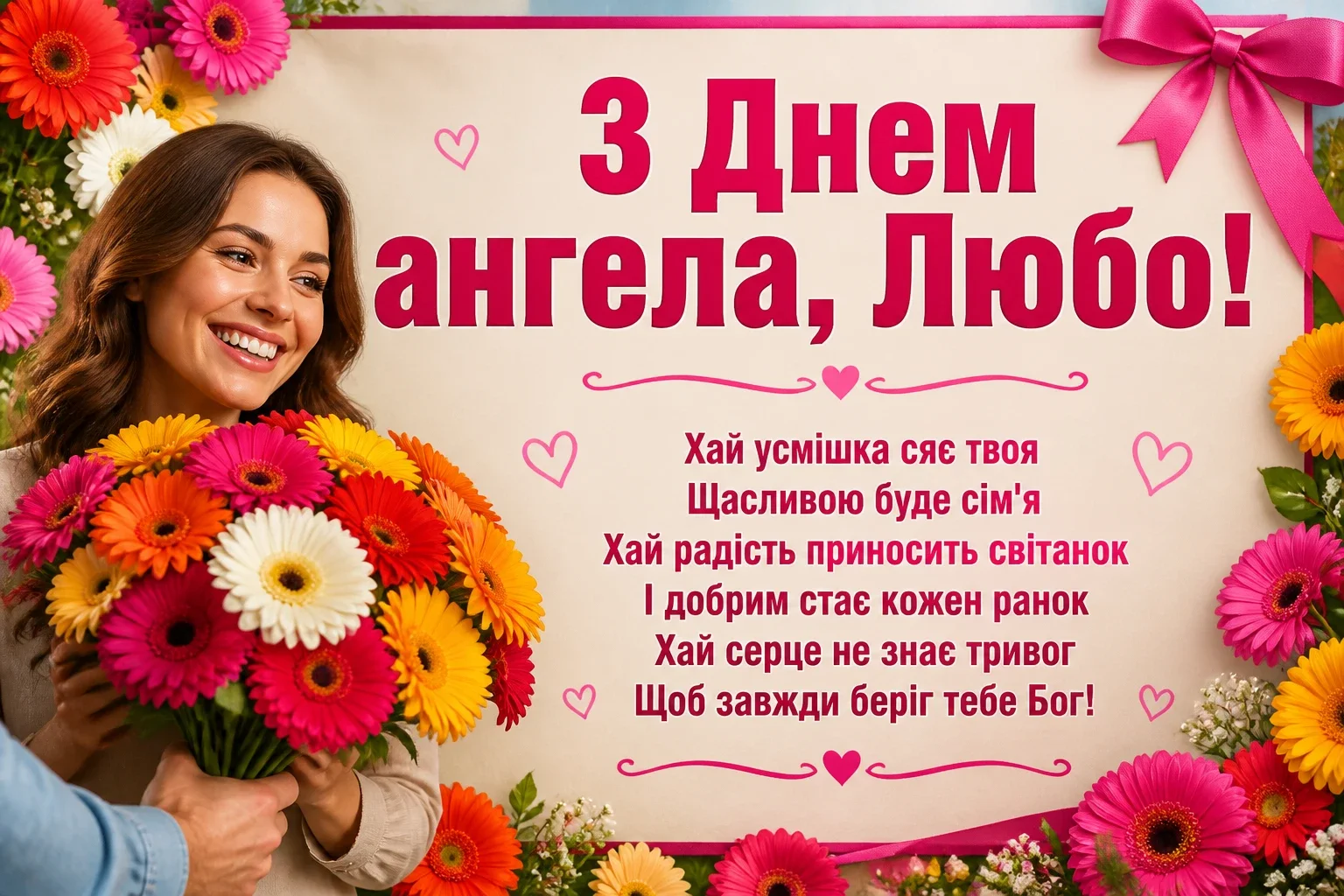 іменини люби