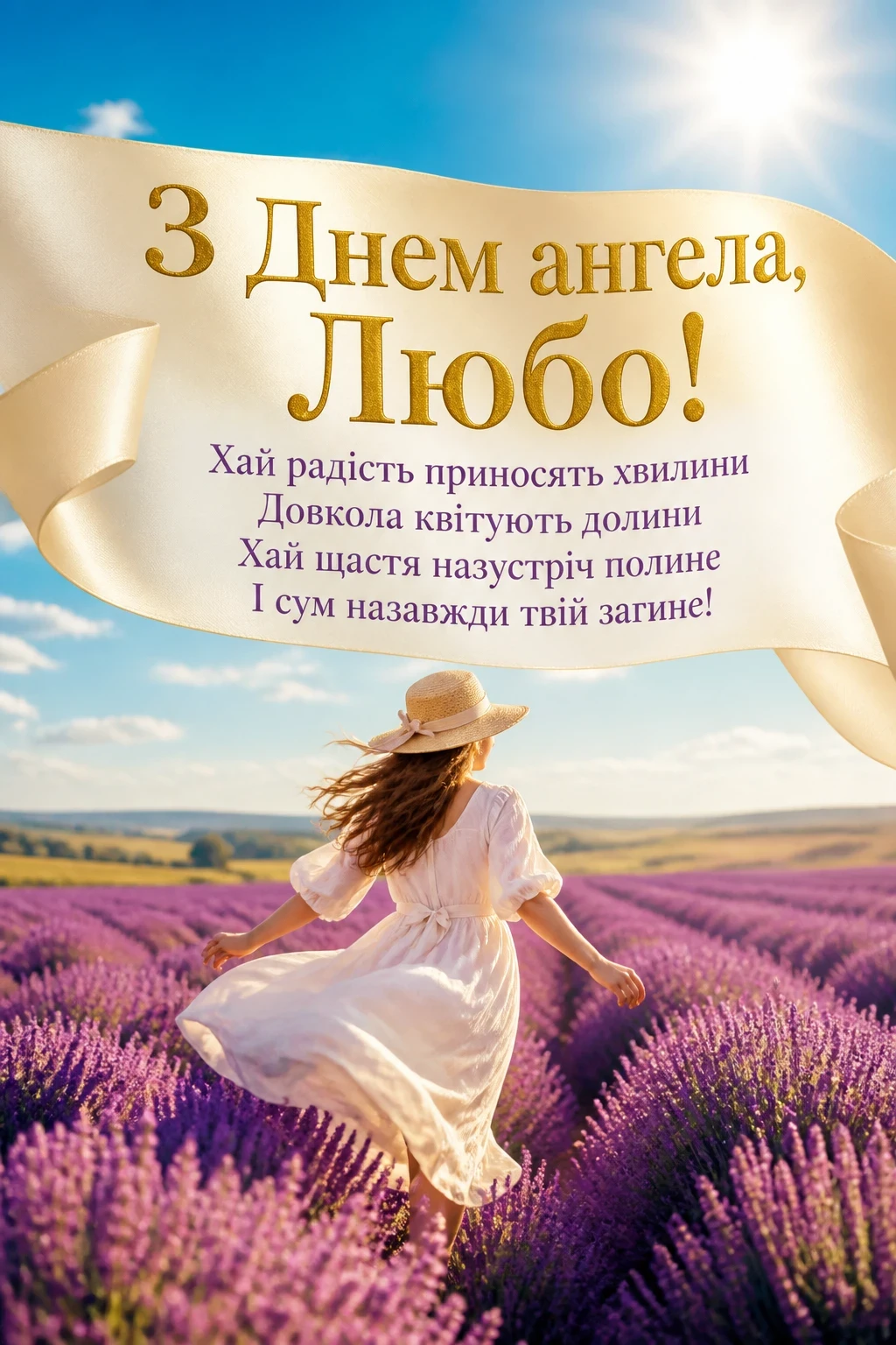іменини люби