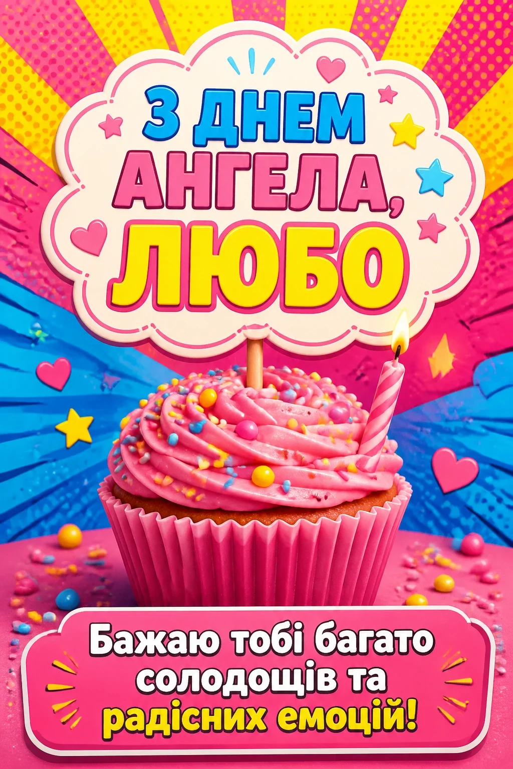 іменини люби