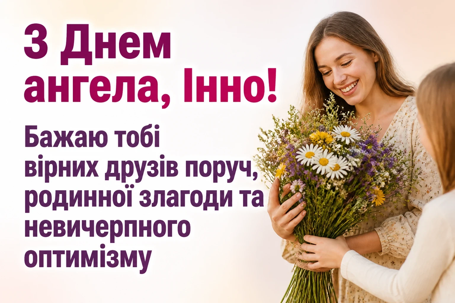 з днем ангела інна картинки