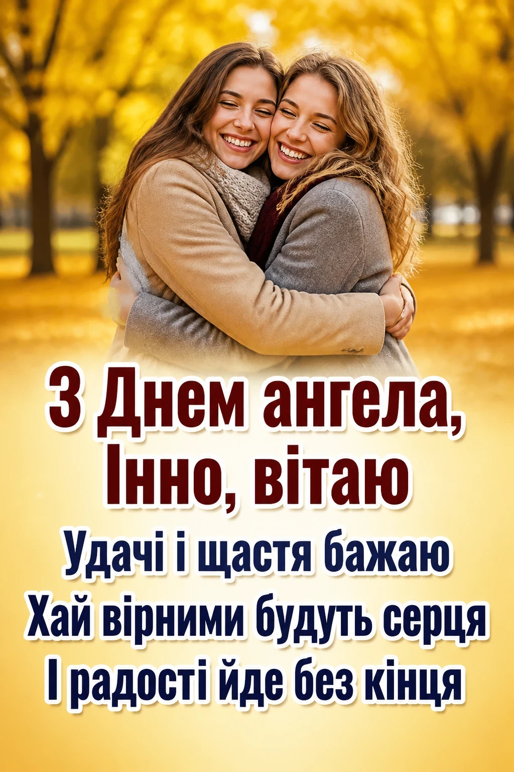 з днем ангела інна картинки