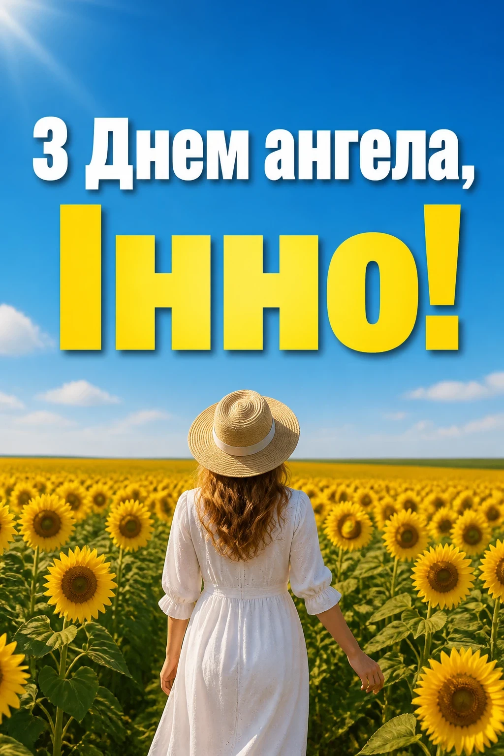 з днем ангела інна картинки